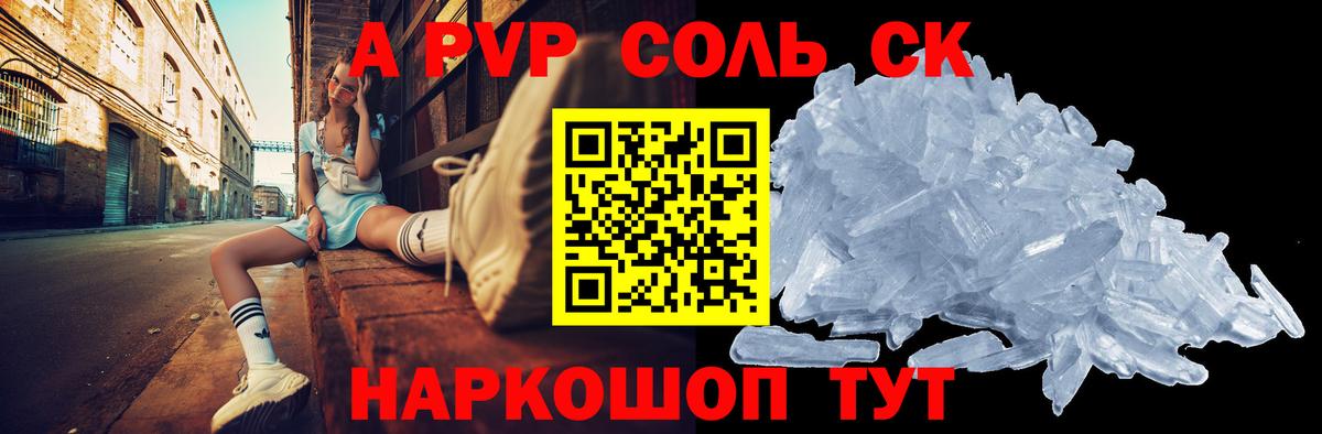 APVP Соль  Вход с VPN  Стрежевой  A-PVP мука 