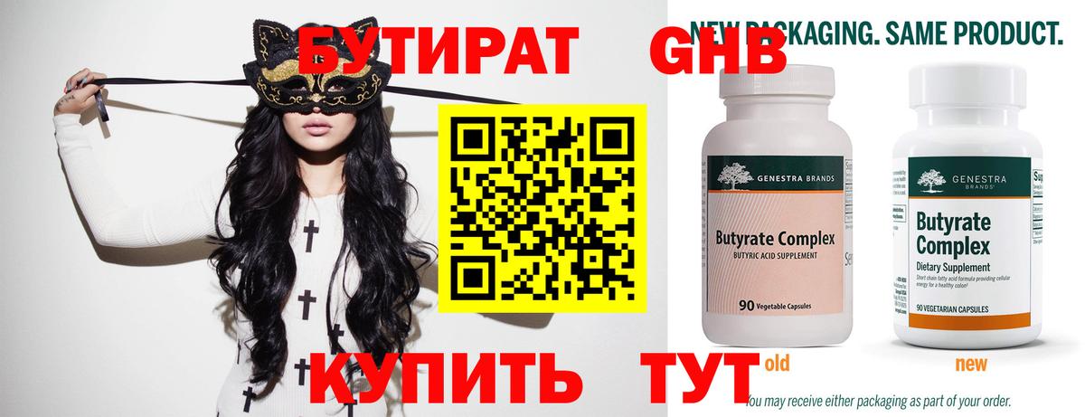 БУТИРАТ бутандиол Стрежевой