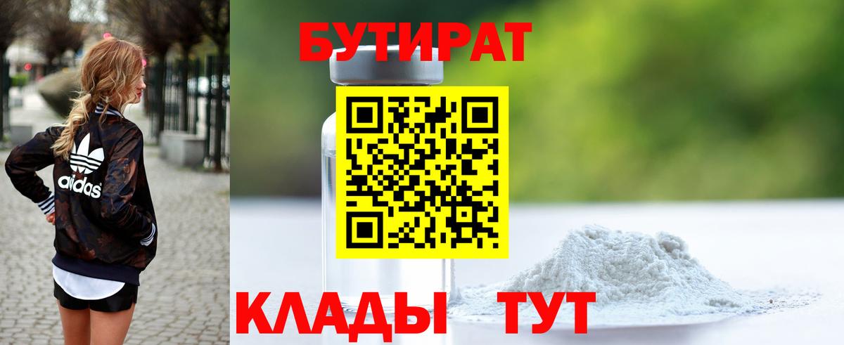 Бутират BDO  Бутират  Стрежевой  Вход с VPN 
