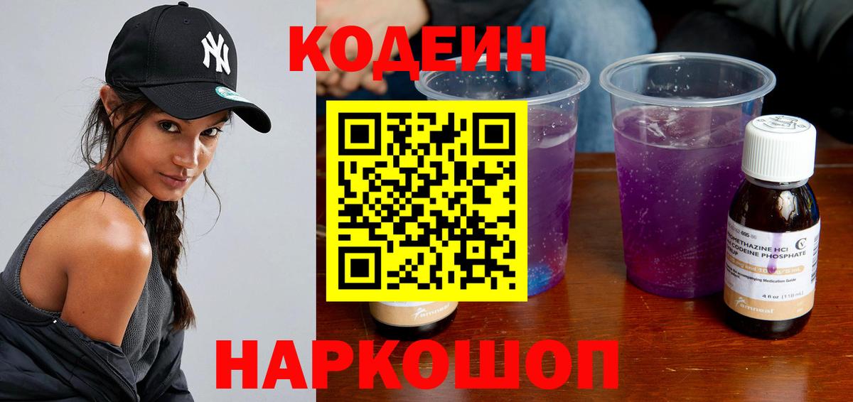 Кодеиновый сироп Lean напиток Lean (лин) Стрежевой