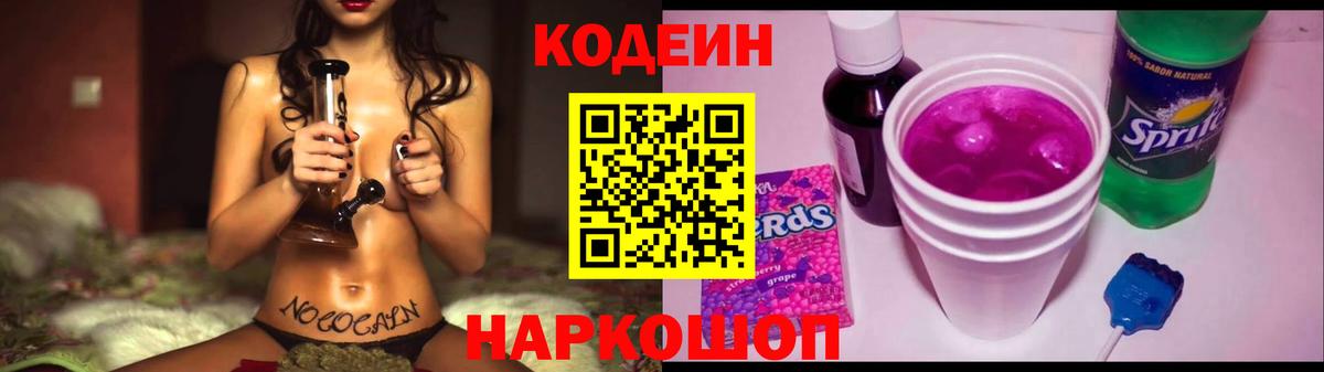 Стрежевой  Codein напиток Lean (лин)  Вход с VPN 