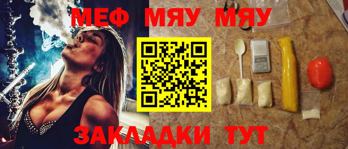 Меф  МЯУ-МЯУ мяу мяу  купить наркотики сайты  Мефедрон  Вход с VPN  Стрежевой  Меф мука 