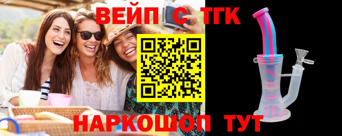 ТГК вейп с тгк  ТГК вейп с тгк  Вход с VPN  Стрежевой 